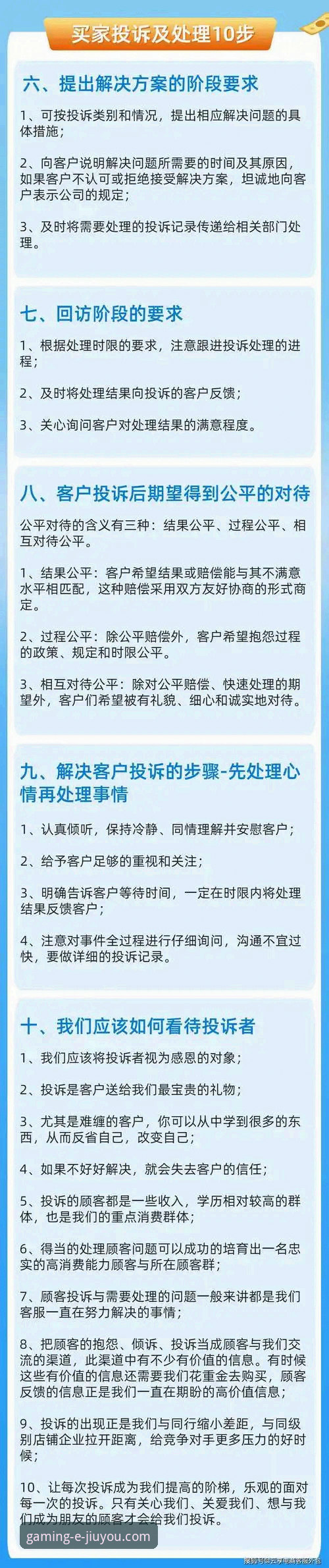 从投诉到解决：资深玩家分享九游游戏客服的那些实战经验与心得