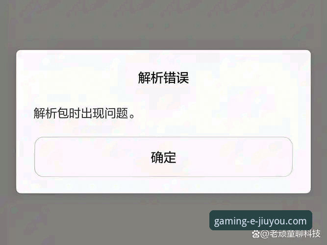 九游APP平台下载安装失败实用指南：从根源到解决