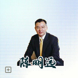 陈明远